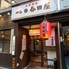 大衆居酒屋　四谷春田屋のロゴ