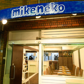 Cafe & Dining bar mikeneko カフェアンドダイニングバー ミケネコの雰囲気3