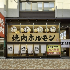 焼肉ホルモン ぎゅうどきの特集写真