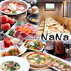 個室イタリアンダイニング nana 梅田店