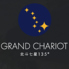 GRAND CHARIOT 北斗七星135のロゴ