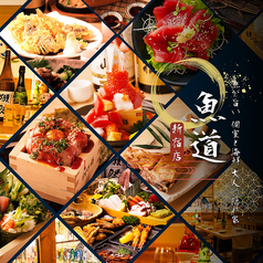 魚道 新宿本店特集写真1