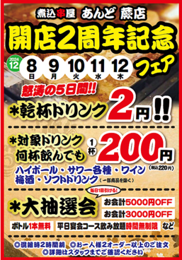 煮込串屋 あんど 蕨店のおすすめ料理1