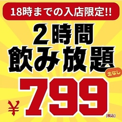居酒屋均タロー高田馬場店のコース写真