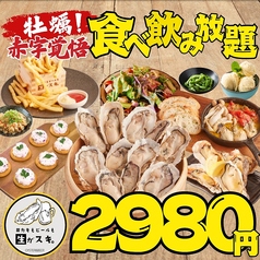 カキもビールも生がスキ 船橋駅前店のコース写真