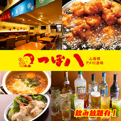 つぼ八 心斎橋アメ村酒場特集写真1