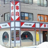 串鳥 琴似店の雰囲気3