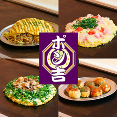 ポン吉 大倉山店の写真
