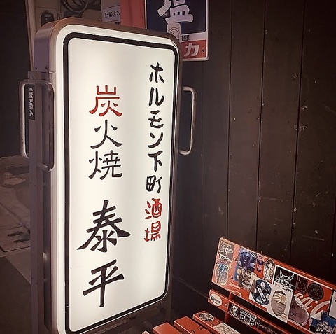 宴会でもご家族でも♪こだわりのホルモンやハラミ、カルビなど！お楽しみ下さい！
