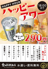18:00までの神コスパ！定番ドリンク319円