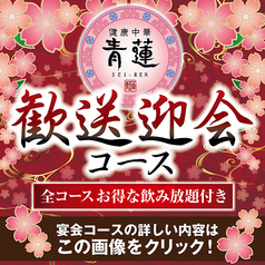 青蓮 東戸塚店のコース写真