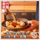 京出汁おでんと旬菜天ぷら 鳥居くぐり 大宮店のおすすめ料理2