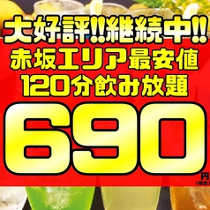 【北海道名物飲み放題】北海道価格の人気飲み放題♪