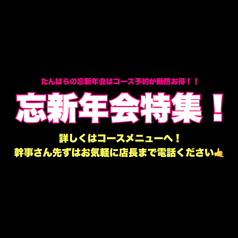 たんとはらみ 五井店の写真