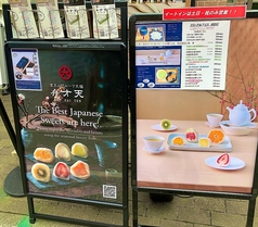 覚王山フルーツ大福　弁才天　川越はなれの雰囲気3