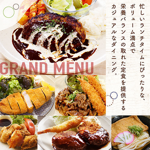 忙しいランチタイムにぴったりな、ボリューム満点で栄養バランスの取れた定食をご提供