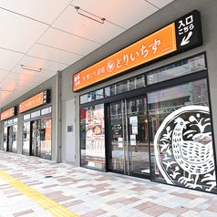 とりいちず 福井駅前店の外観1