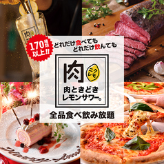 肉ときどきレモンサワー 梅田駅前店の特集写真