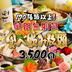 寿司と肉料理　180種食べ飲み放題　個室居酒屋　つばき　木屋町店のコース写真