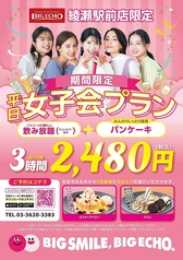 カラオケ ビッグエコー 綾瀬駅前店のコース写真