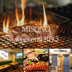 MISONO weekend BBQ ミソノ ウィークエンド バーベキューの写真