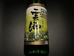 雲海 25度