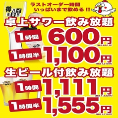 鳥ちゃん 郡山駅前アーケード店のコース写真