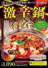 赤から 会津若松ニトリ店のおすすめ料理2