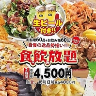 名物食べ飲み放題