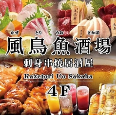 風鳥魚酒場のコース写真