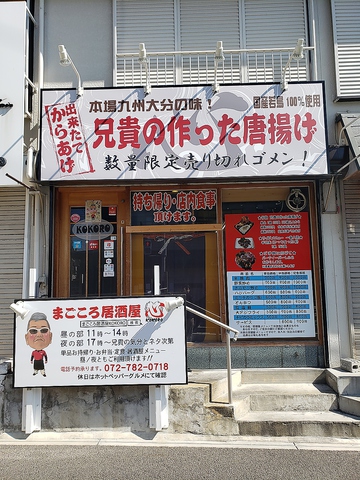 まごころ居酒屋kokoro 伊丹 居酒屋 ネット予約可 ホットペッパーグルメ