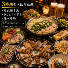 とりちゃん 新宿本店のおすすめランチ3