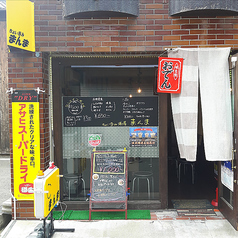 ちょい呑み酒場 まんまの雰囲気2