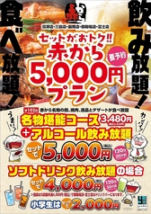 赤から 富士店のおすすめポイント1