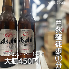 アサヒスーパードライ大瓶は【破格の４５０円】