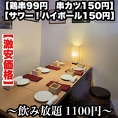 焼き鳥×食べ飲み放題 喫煙半個室 食べ放題 居酒屋 並木days 広島並木通り店の雰囲気2