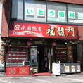 高円寺駅から徒歩２分の駅近店舗です。アクセスの良さが◎