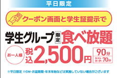 牛角 苫小牧店のコース写真