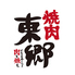 焼肉 東郷 泉店のロゴ