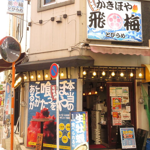 宮城の人気店【飛梅】カッキーアワー開催中！新鮮生牡蠣、ほや刺身が半額の240円！