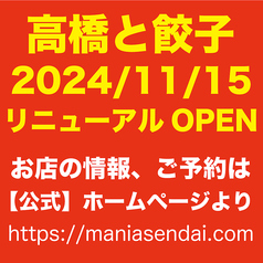 最新情報は公式HPをご確認ください