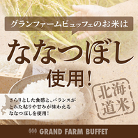 ななつぼしを使用！