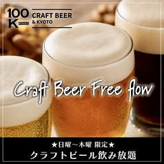 100K ヒャッケイ CRAFT BEER & KYOTOのコース写真