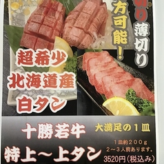 若牛 白タン (厚切り特上~上タン)