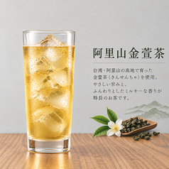 阿里山金萱茶割り(ありさん きんせんちゃ)