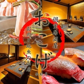 赤身肉と地魚のお店 おこげ 浜松店の写真