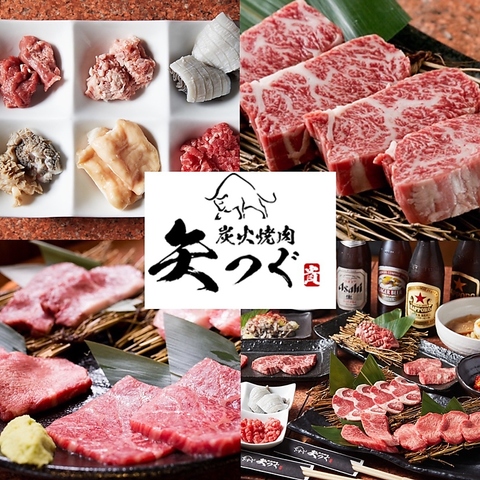 全商品こだわりの100％国産牛を使用！新小岩で焼肉と言ったら「矢つぐ」へ♪