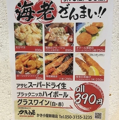かき小屋 新宿の写真