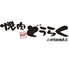 焼肉どうらく 小田急相模原店のロゴ
