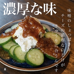 きゅうりもろ味噌とクリームチーズ和え